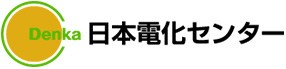 日本電化センター