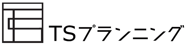 tsプランニング